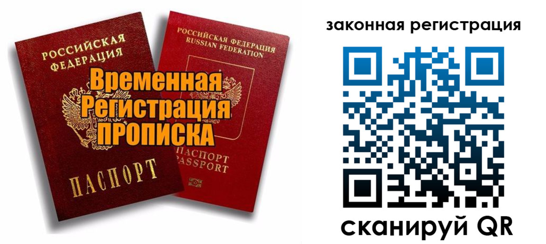 временная регистрация для школы в Артёмовском