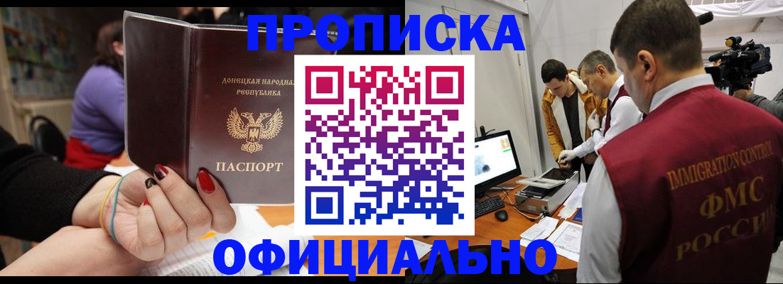прописка в Артёмовском