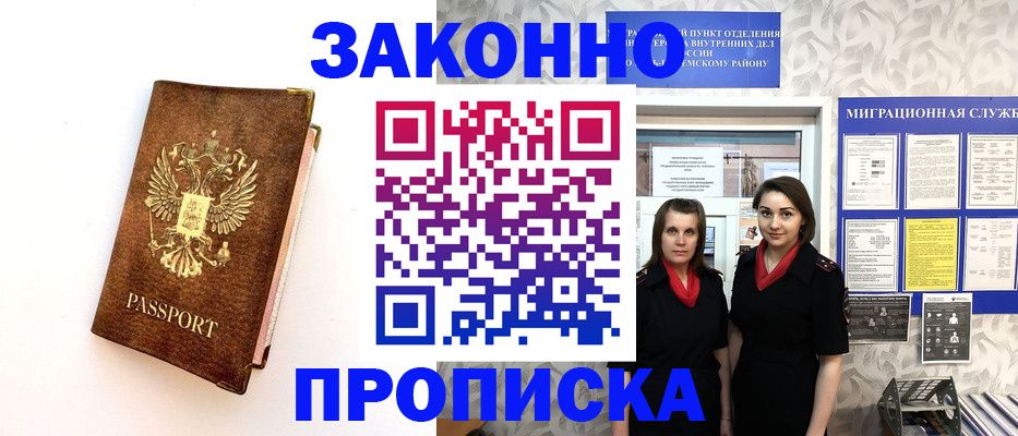 временная регистрация для школы в Артёмовском